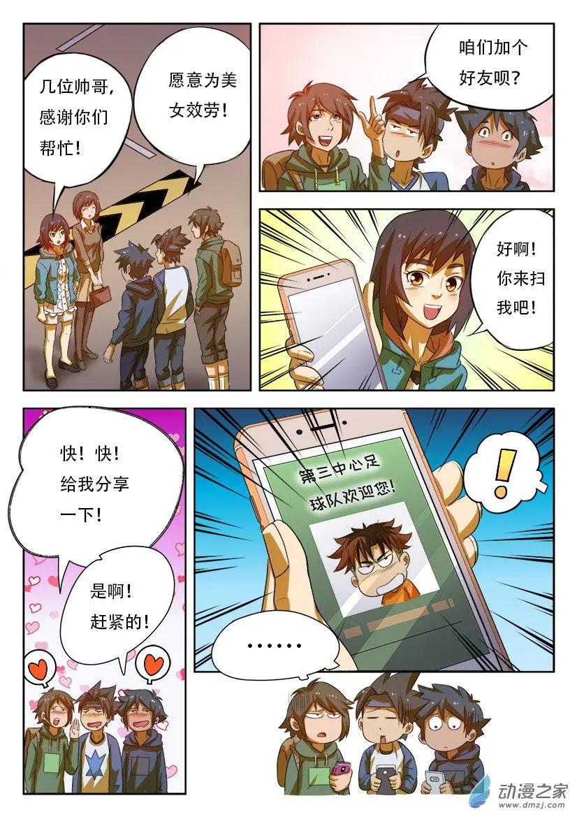 第23回：孙林初赛！-第23话