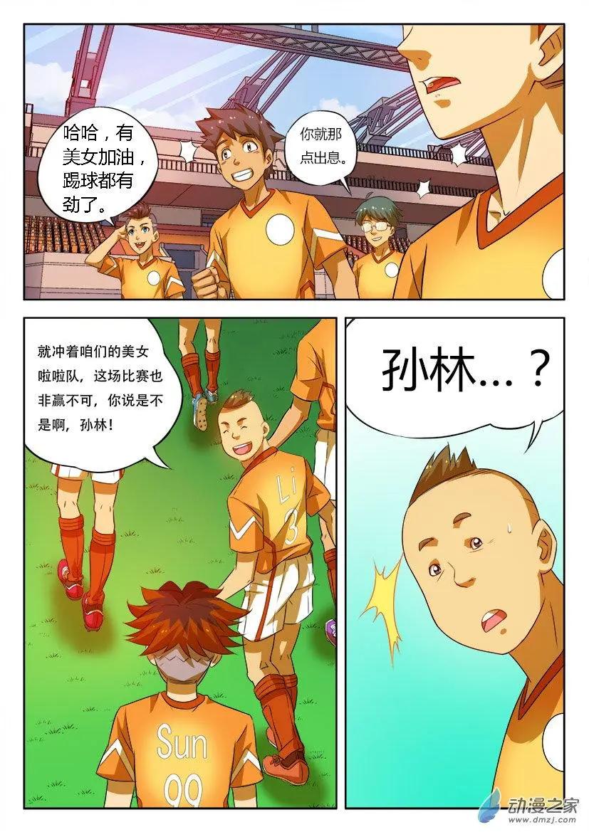 第23回：孙林初赛！-第23话