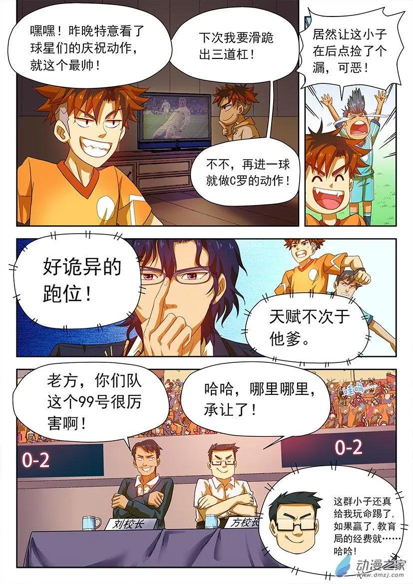 第25回：优势的上半场！-第25话