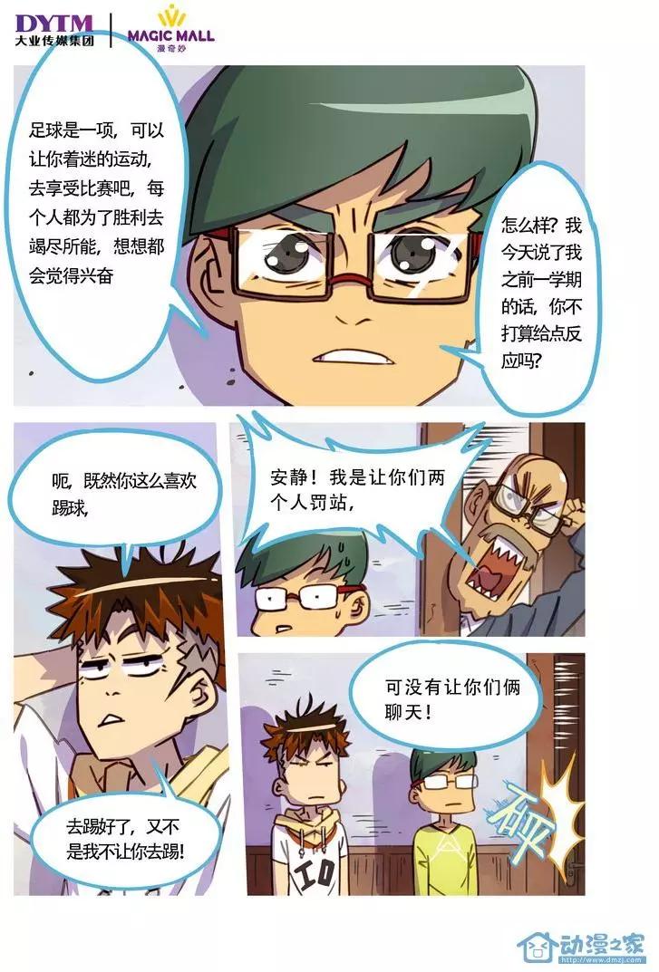 第03回 班长的信念！-第3话