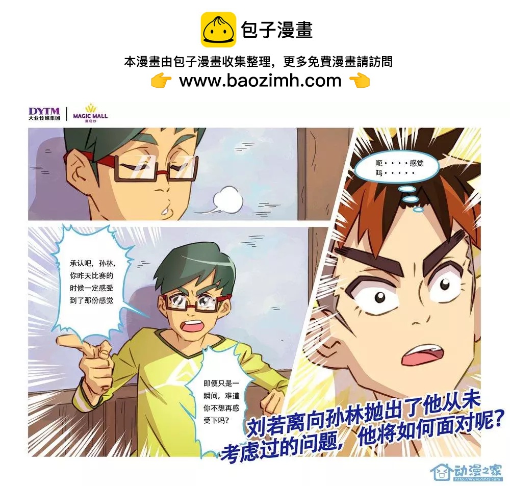 第03回 班长的信念！-第3话