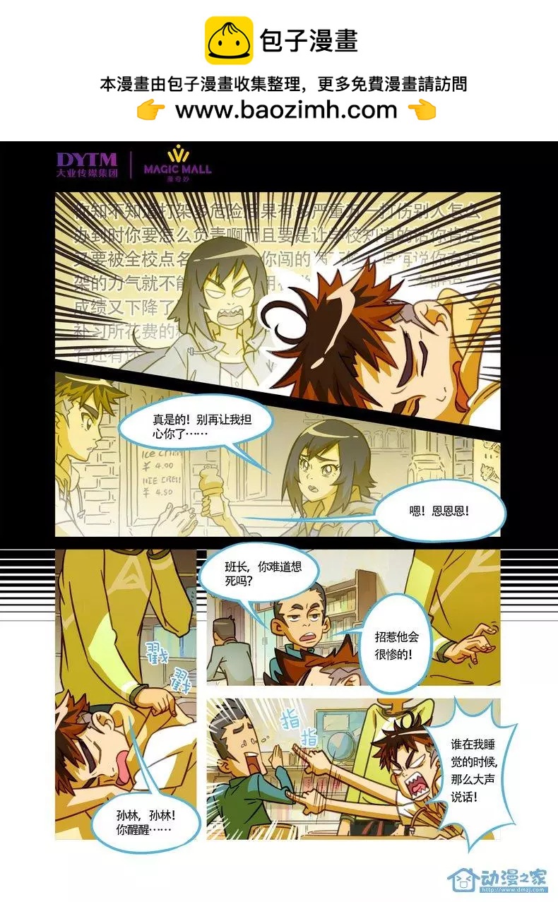 第03回 班长的信念！-第3话