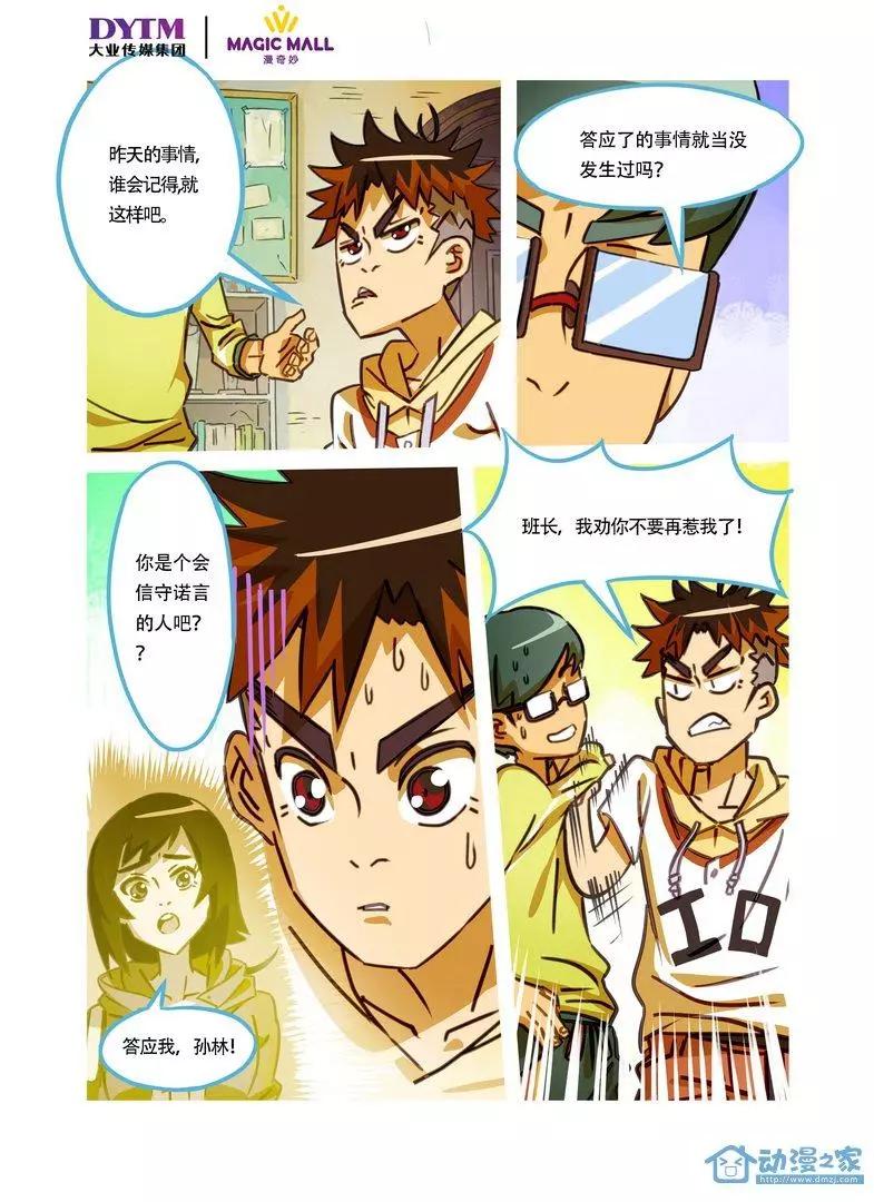 第03回 班长的信念！-第3话