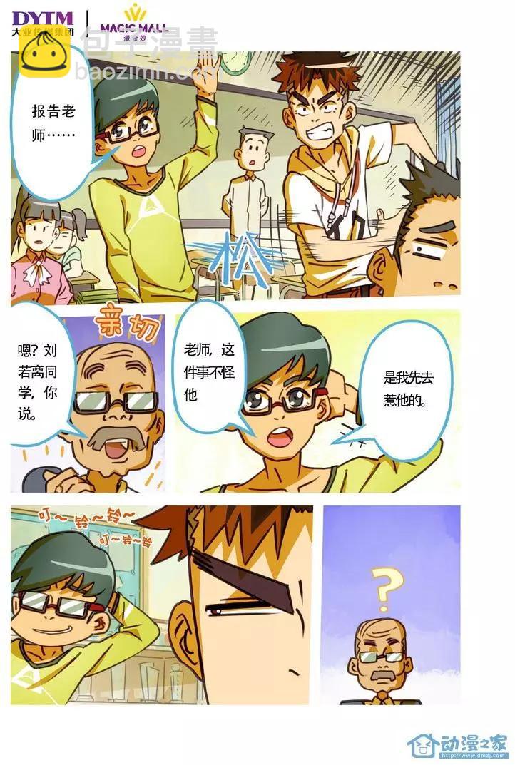 第03回 班长的信念！-第3话