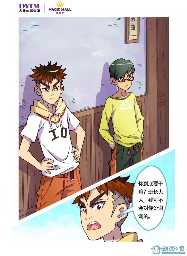 第03回 班长的信念！-第3话