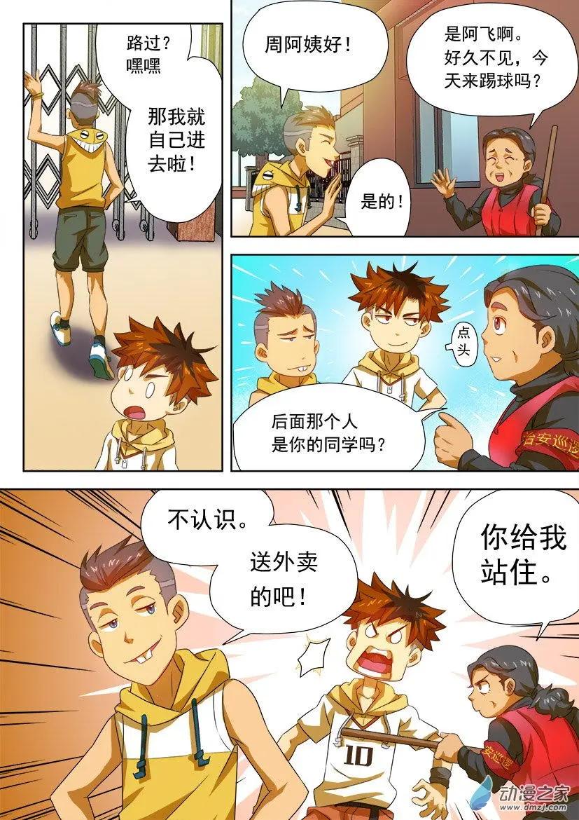 第31回：刺探第二小学！-第31话