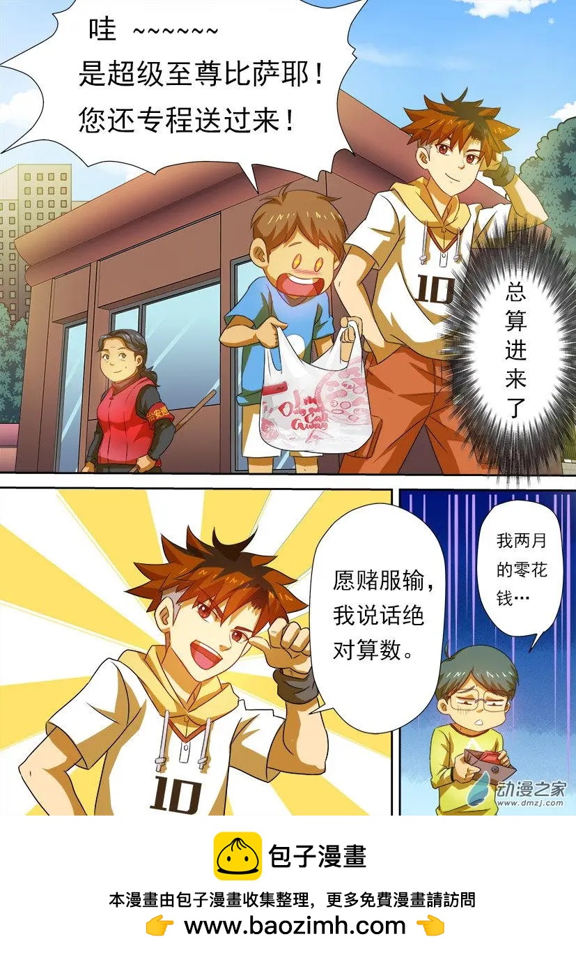 第31回：刺探第二小学！-第31话