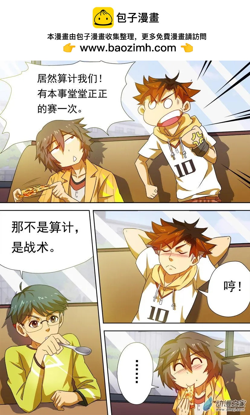 第31回：刺探第二小学！-第31话