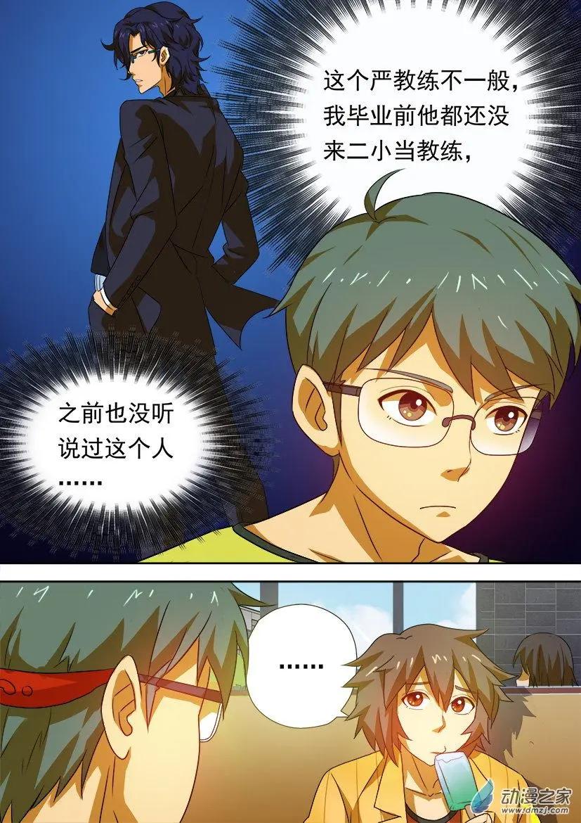 第31回：刺探第二小学！-第31话