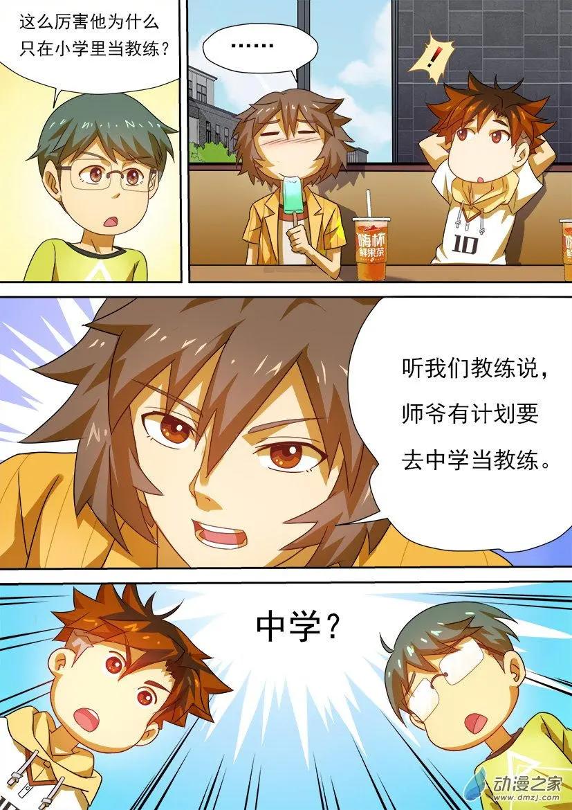 第31回：刺探第二小学！-第31话