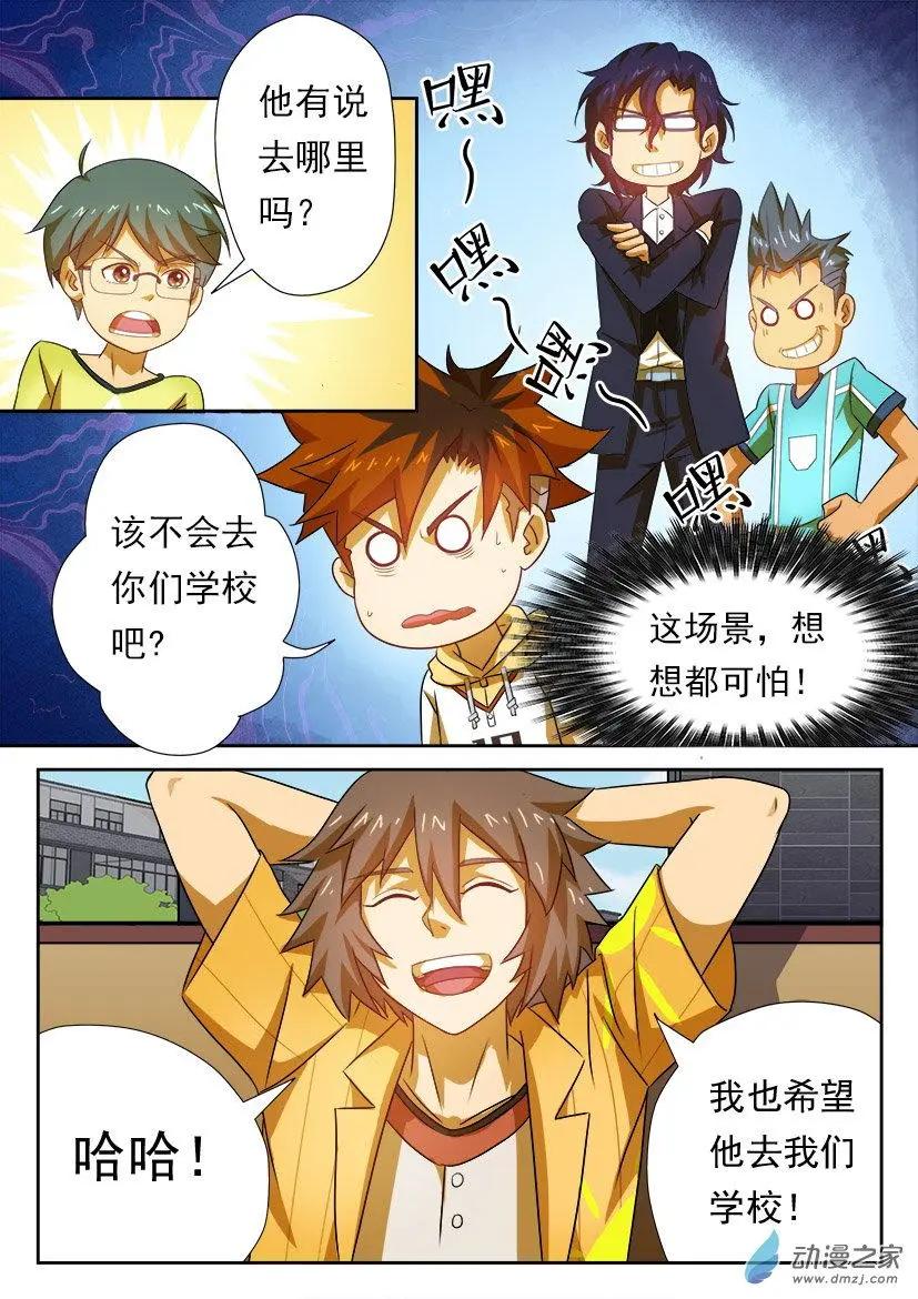 第31回：刺探第二小学！-第31话