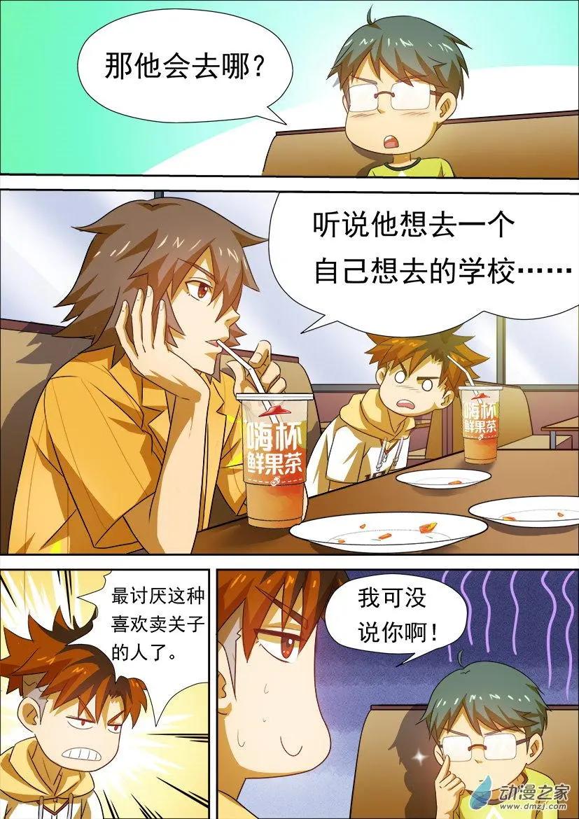 第31回：刺探第二小学！-第31话