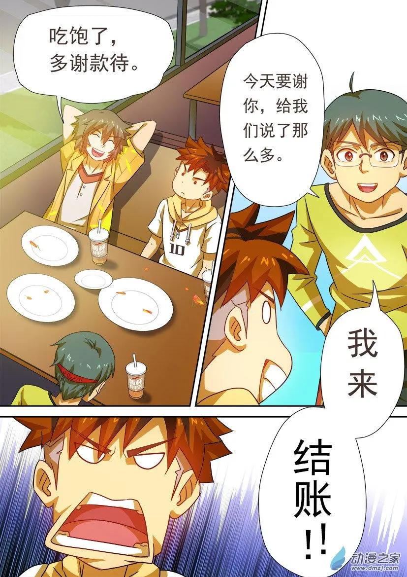 第31回：刺探第二小学！-第31话