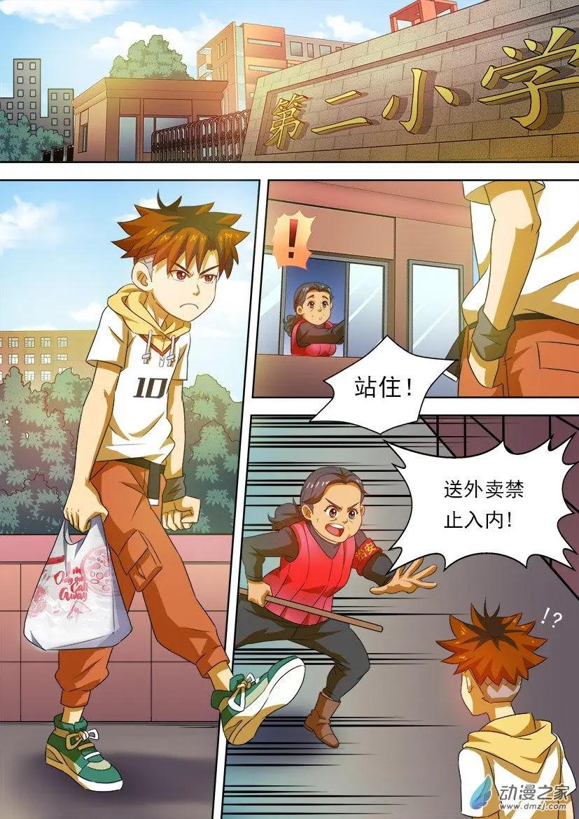 第31回：刺探第二小学！-第31话