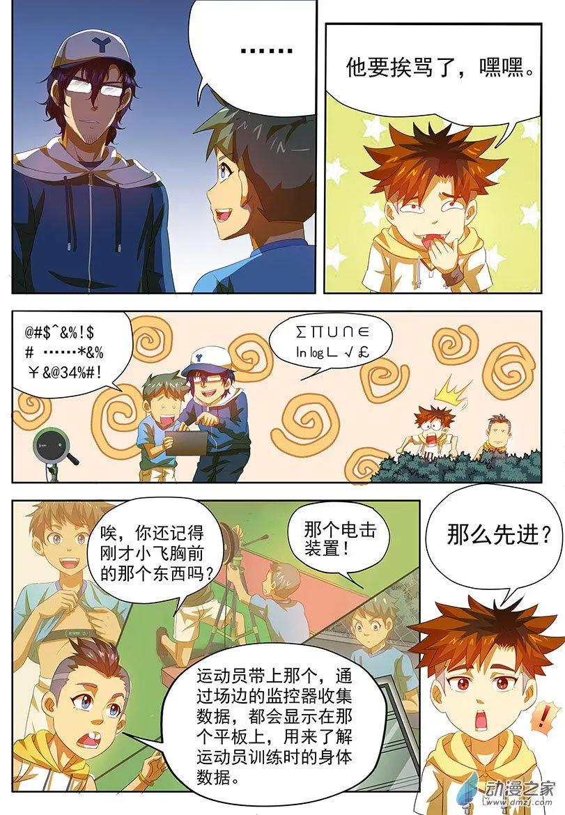 綠茵少年 - 第33回：二小的教練！ - 3