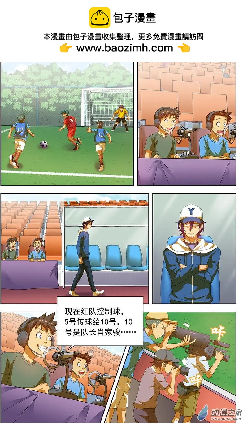 綠茵少年 - 第33回：二小的教練！ - 4