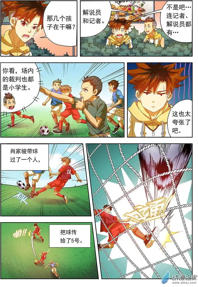綠茵少年 - 第33回：二小的教練！ - 1