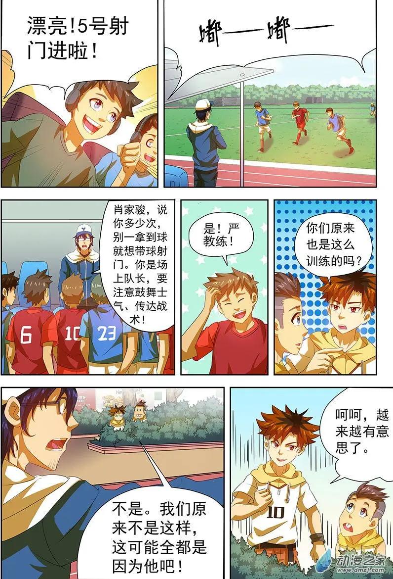 綠茵少年 - 第33回：二小的教練！ - 2