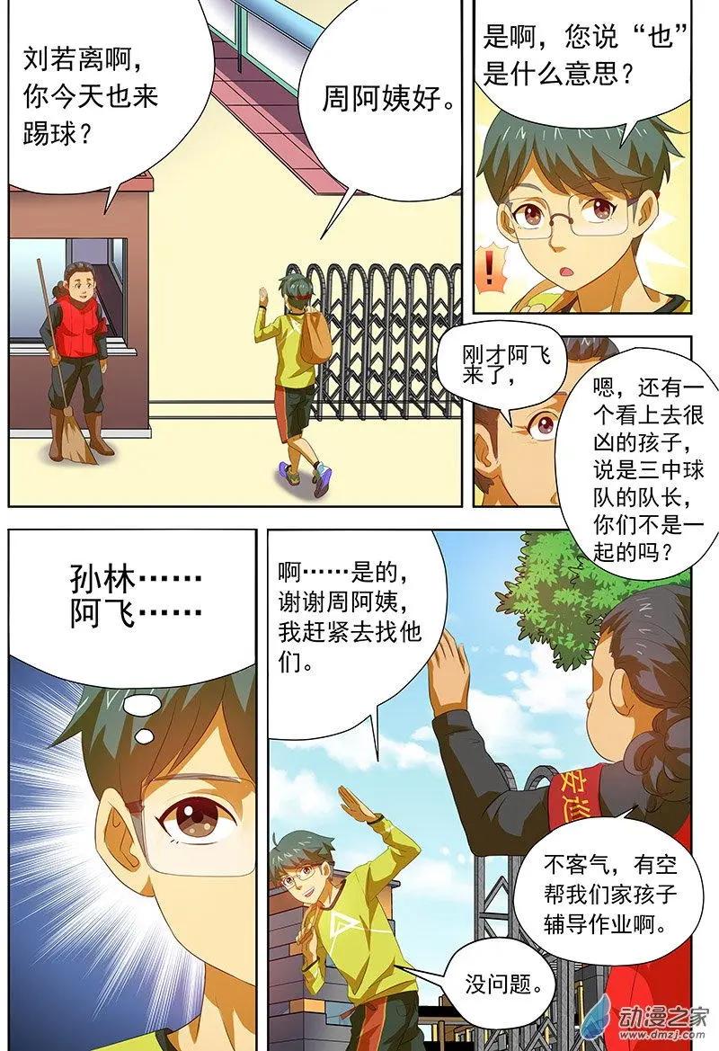 綠茵少年 - 第33回：二小的教練！ - 3