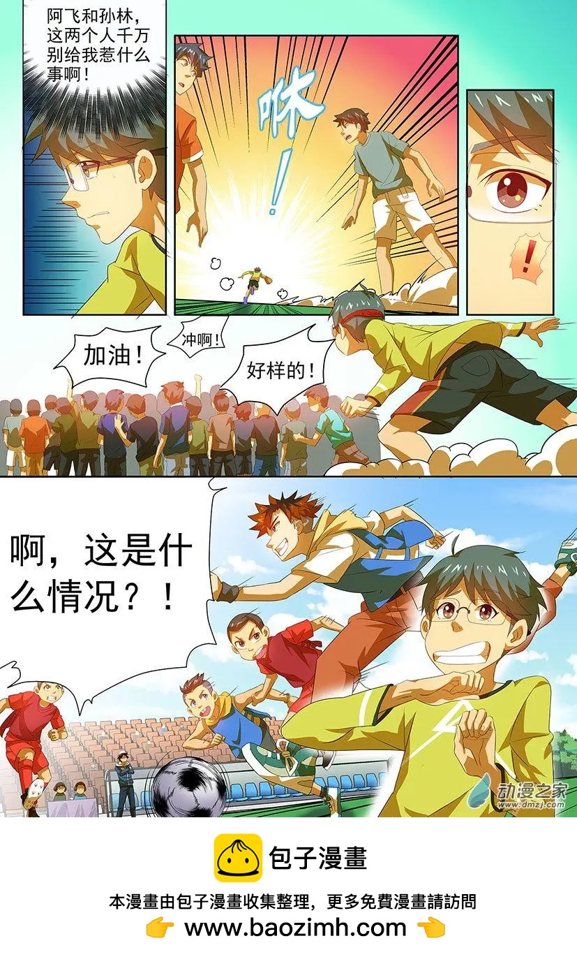 綠茵少年 - 第33回：二小的教練！ - 4