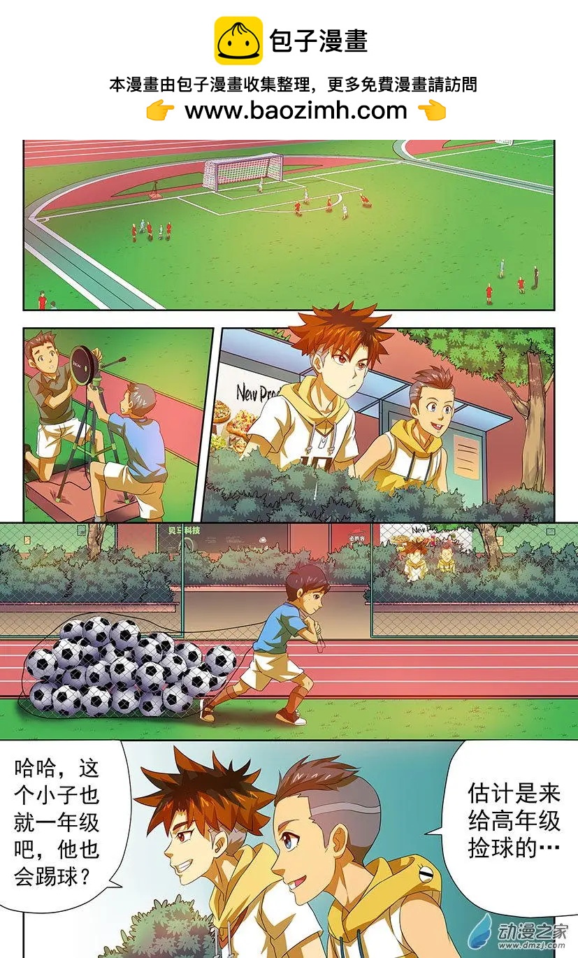 綠茵少年 - 第33回：二小的教練！ - 2