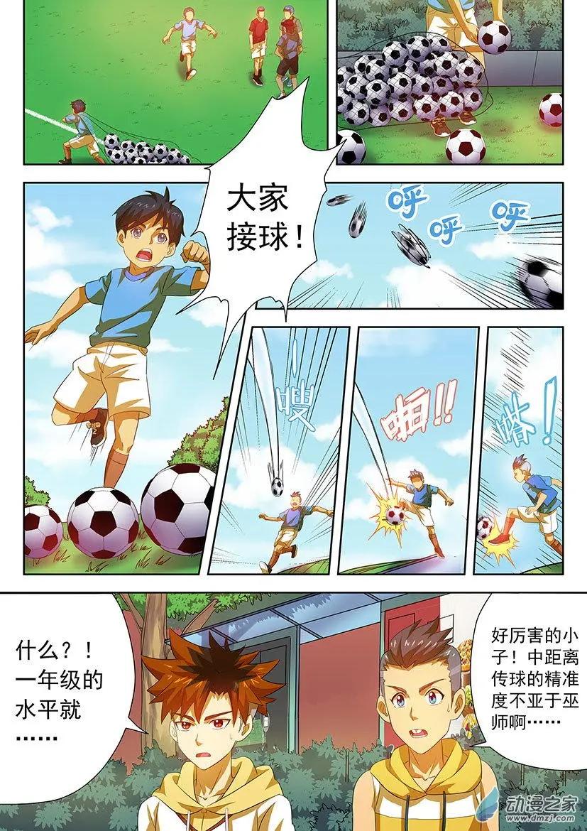 綠茵少年 - 第33回：二小的教練！ - 3