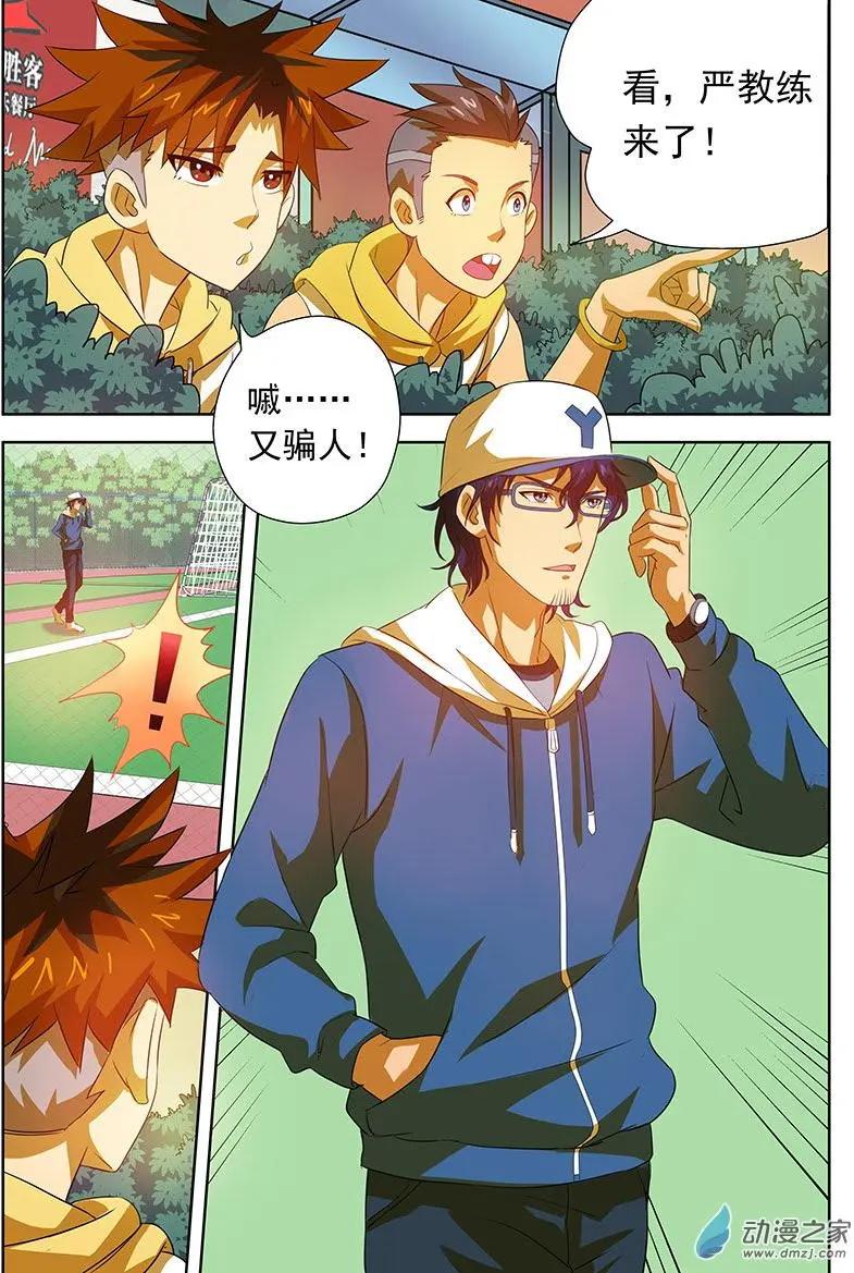 綠茵少年 - 第33回：二小的教練！ - 4