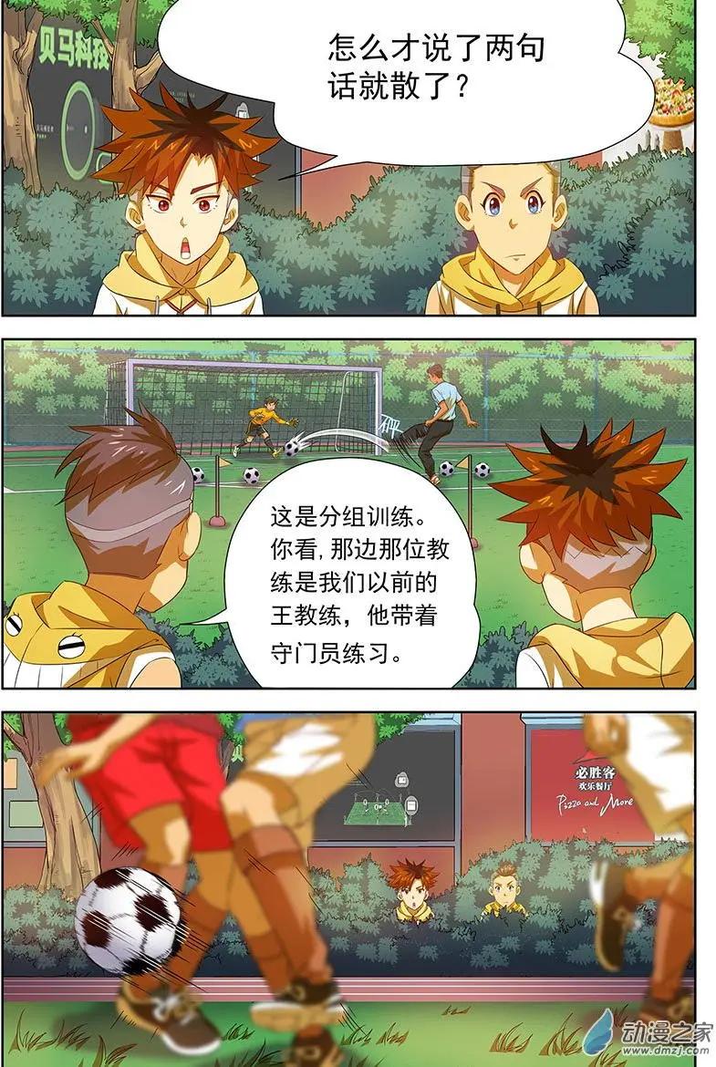 綠茵少年 - 第33回：二小的教練！ - 3