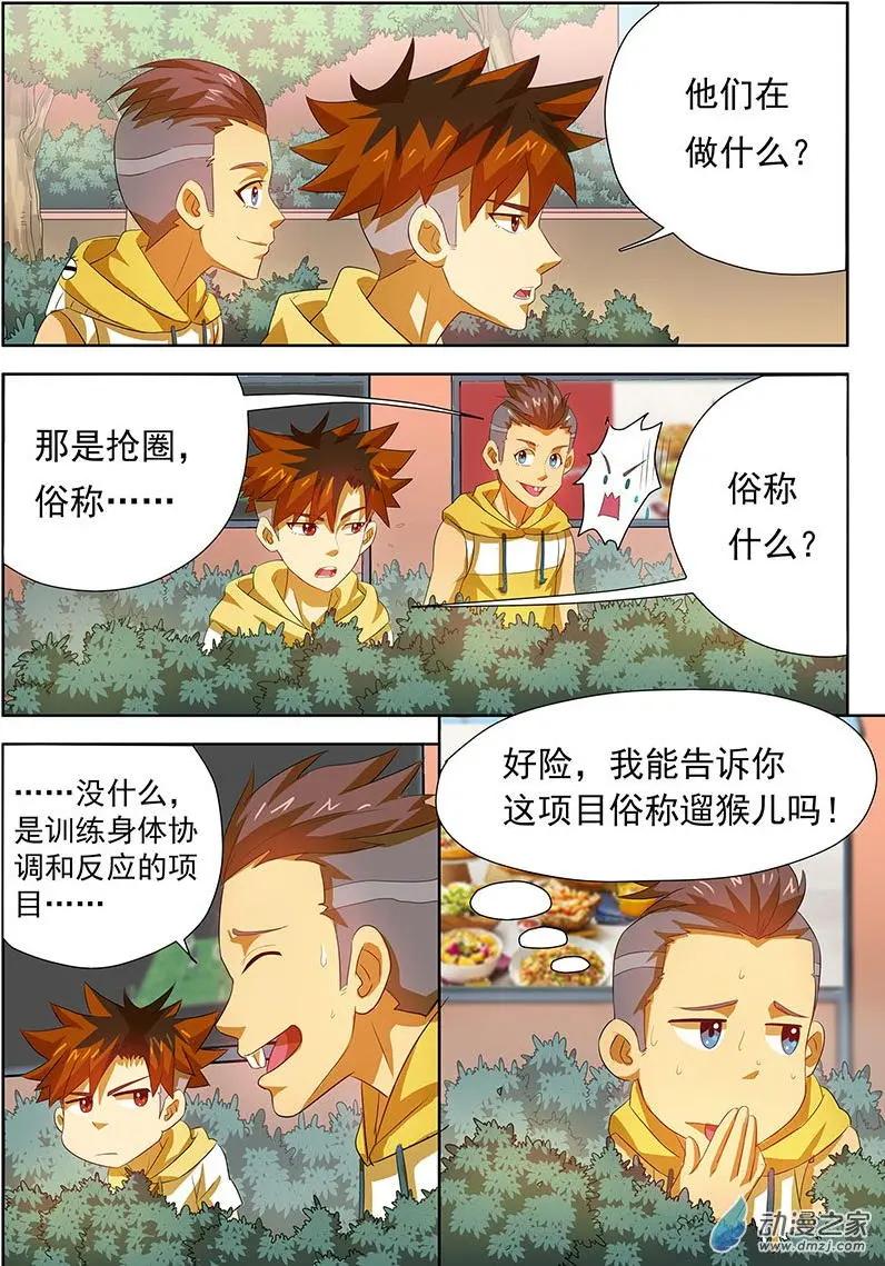 綠茵少年 - 第33回：二小的教練！ - 1