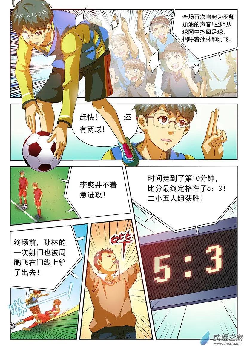 第35回：再次输给小学生-第35话