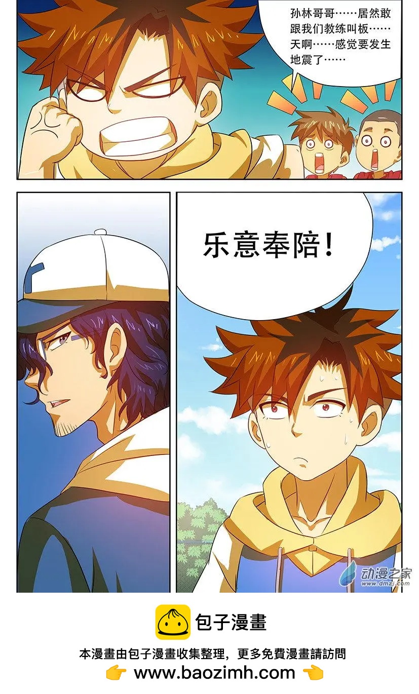 第35回：再次输给小学生-第35话