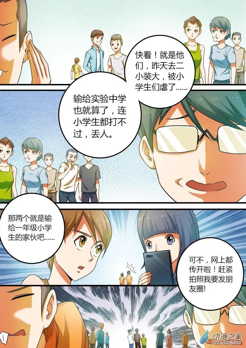 第37回：三中足球队的危机-第37话