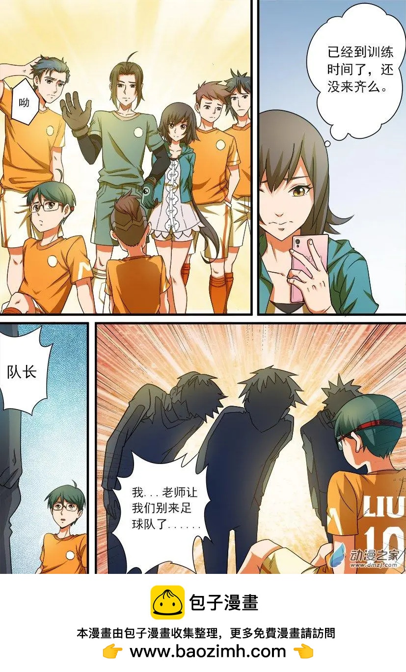 第37回：三中足球队的危机-第37话
