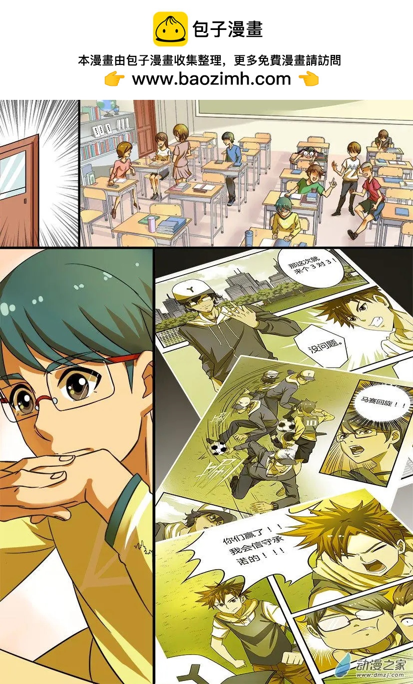 第37回：三中足球队的危机-第37话