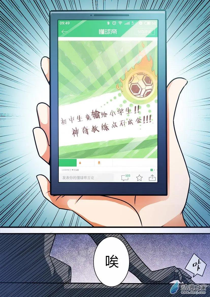 第37回：三中足球队的危机-第37话