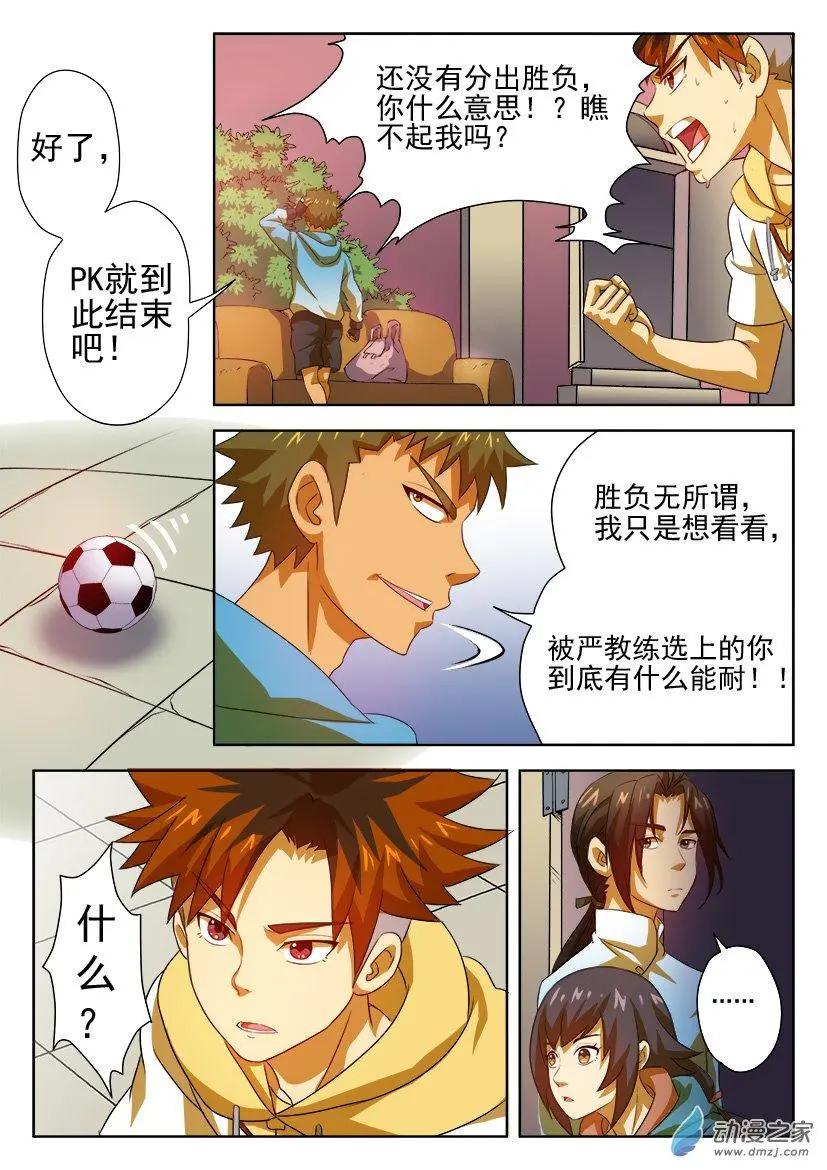 第39回：严教练的目的-第39话