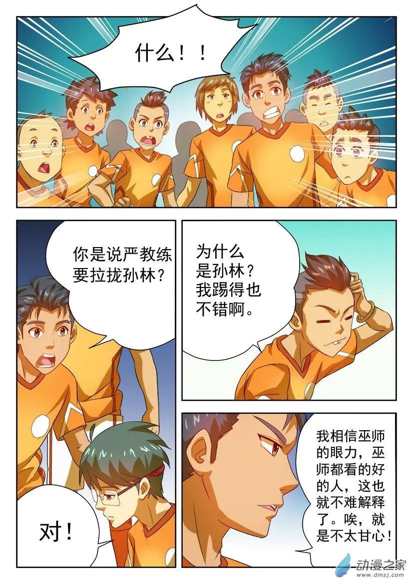 第39回：严教练的目的-第39话