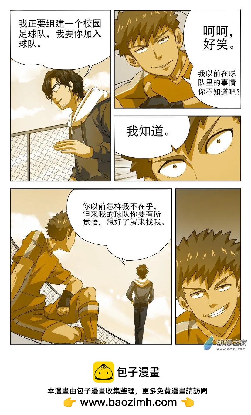 第39回：严教练的目的-第39话