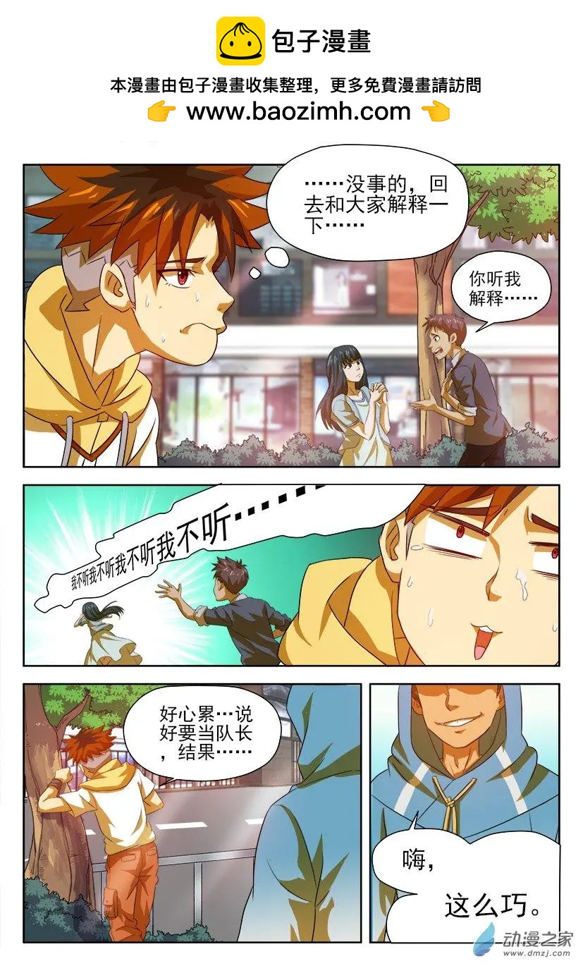 第39回：严教练的目的-第39话