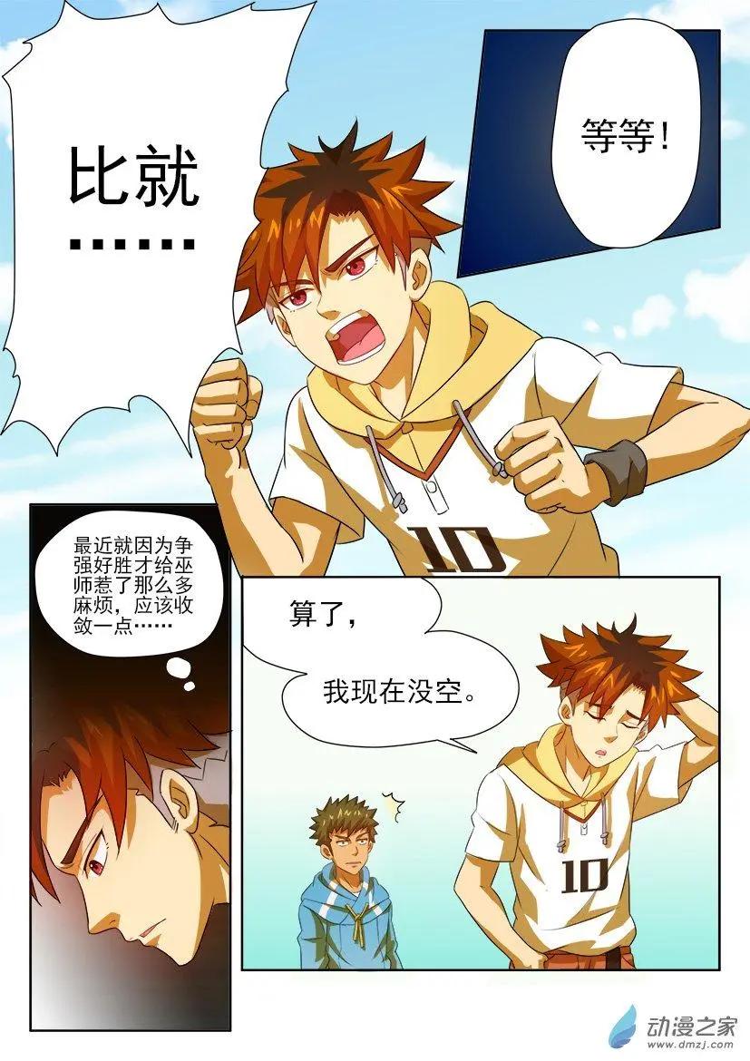 第39回：严教练的目的-第39话