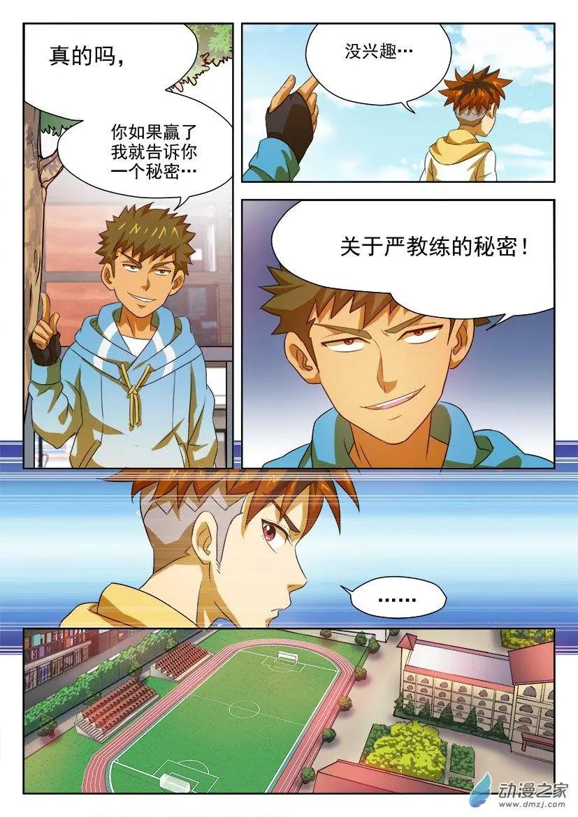 第39回：严教练的目的-第39话