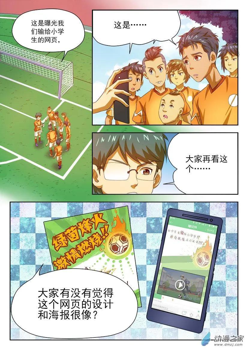 第39回：严教练的目的-第39话