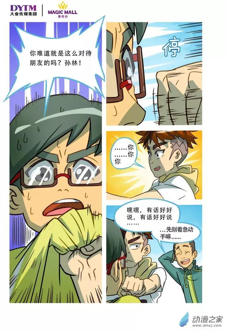 第05回 有回好好说！-第5话