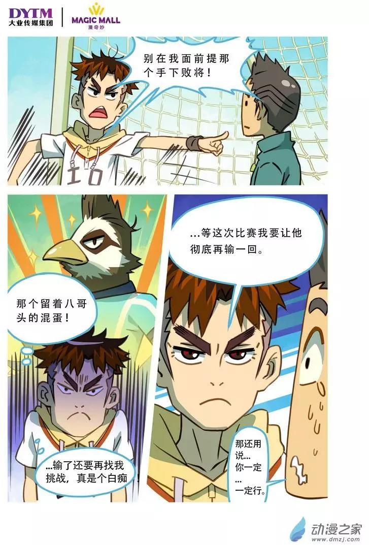 第05回 有回好好说！-第5话