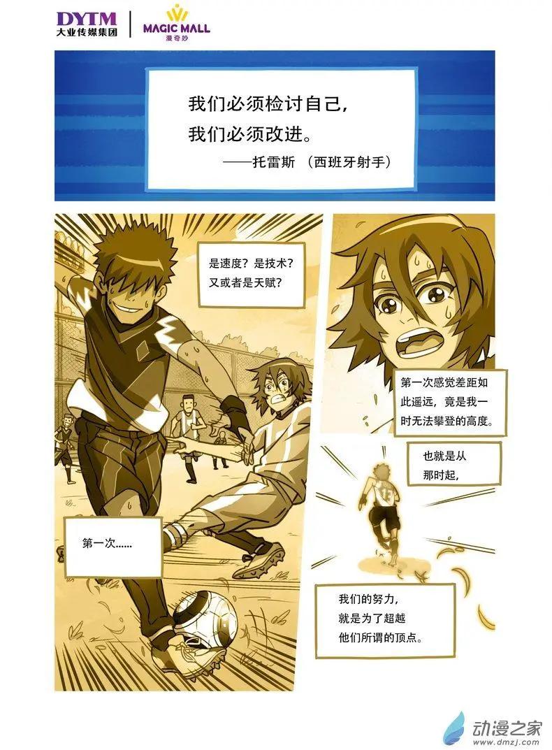 第07回 顶点的高度！-第7话