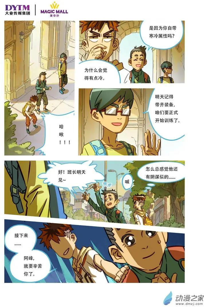 第07回 顶点的高度！-第7话