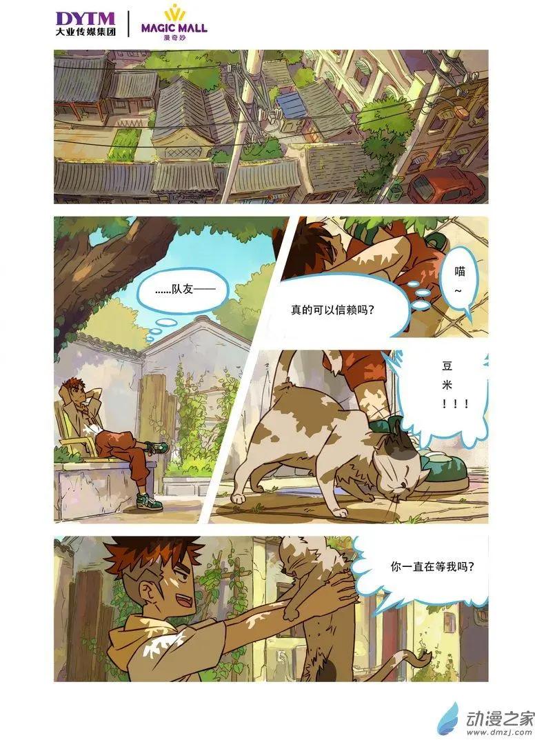 第07回 顶点的高度！-第7话