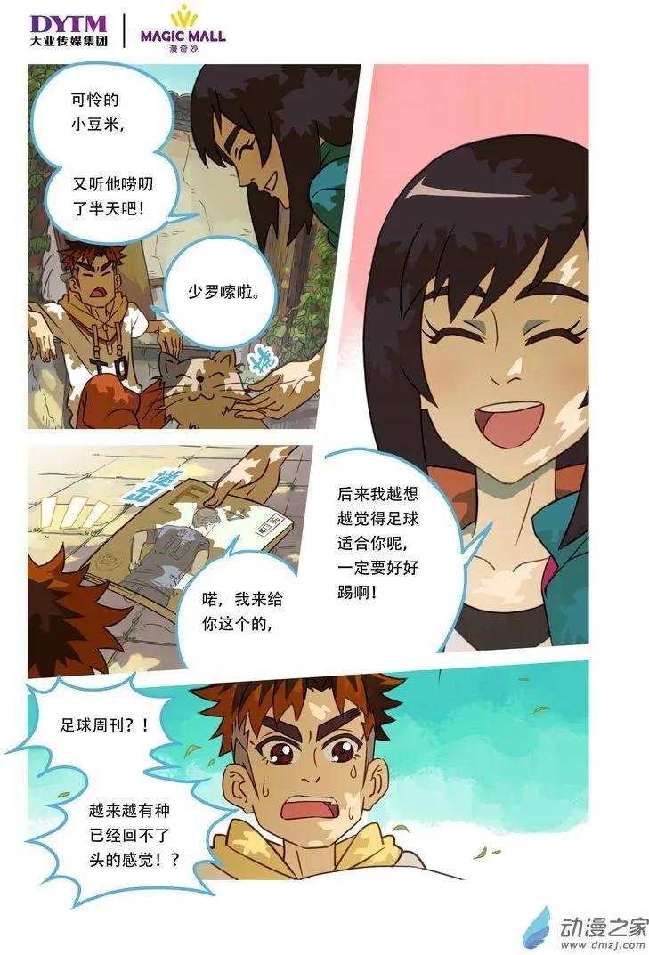 第07回 顶点的高度！-第7话