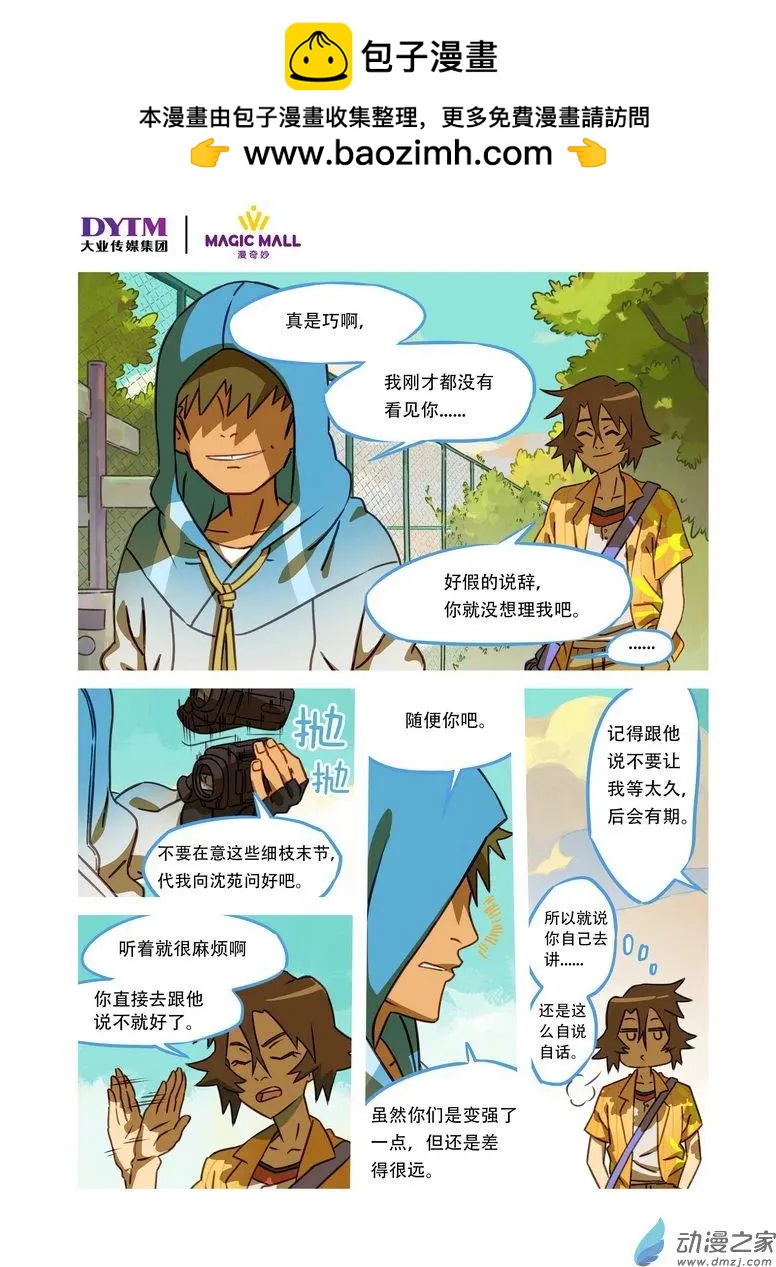 第07回 顶点的高度！-第7话