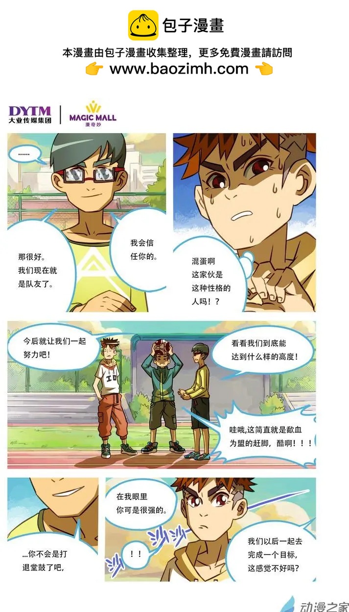 第07回 顶点的高度！-第7话